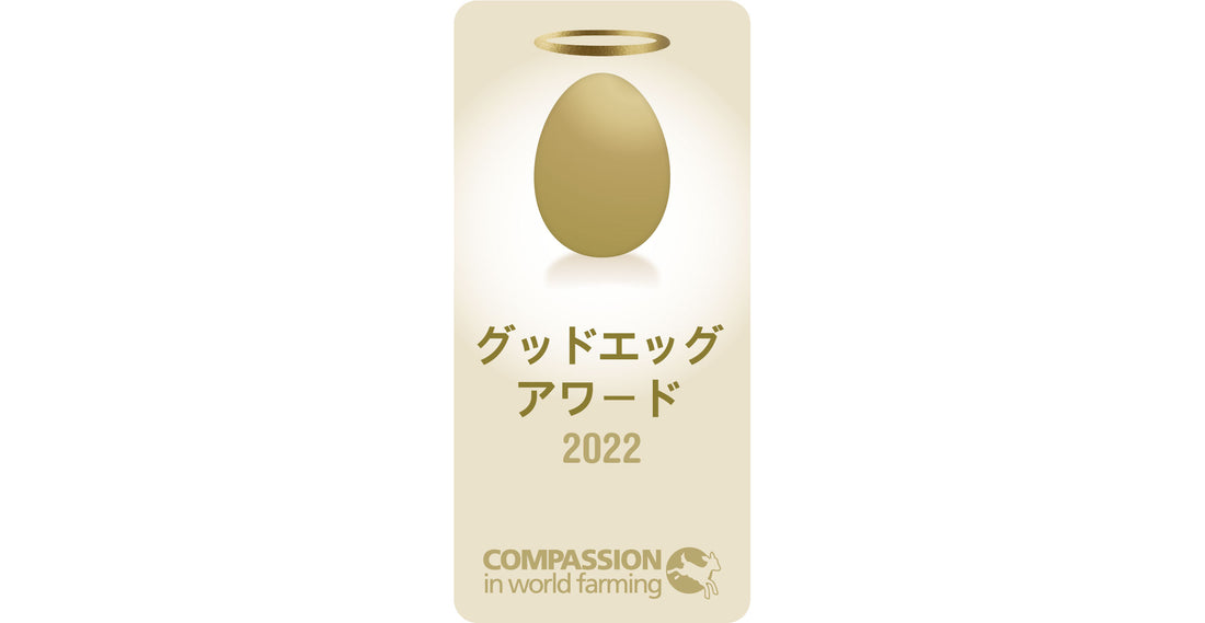 【情報解禁!】旬楽膳が日本初の「グッドエッグ・アワード2022」を受賞しました!