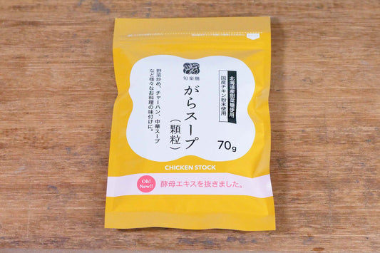 【悲願達成】「酵母エキス」を抜いた「がらスープ」がついにできました!