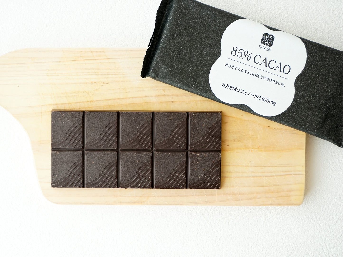 カカオ85%チョコ【冷蔵】