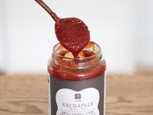 旬楽膳 料理をおいしくするケチャップ「KECHAPPLE(ケチャップル)」