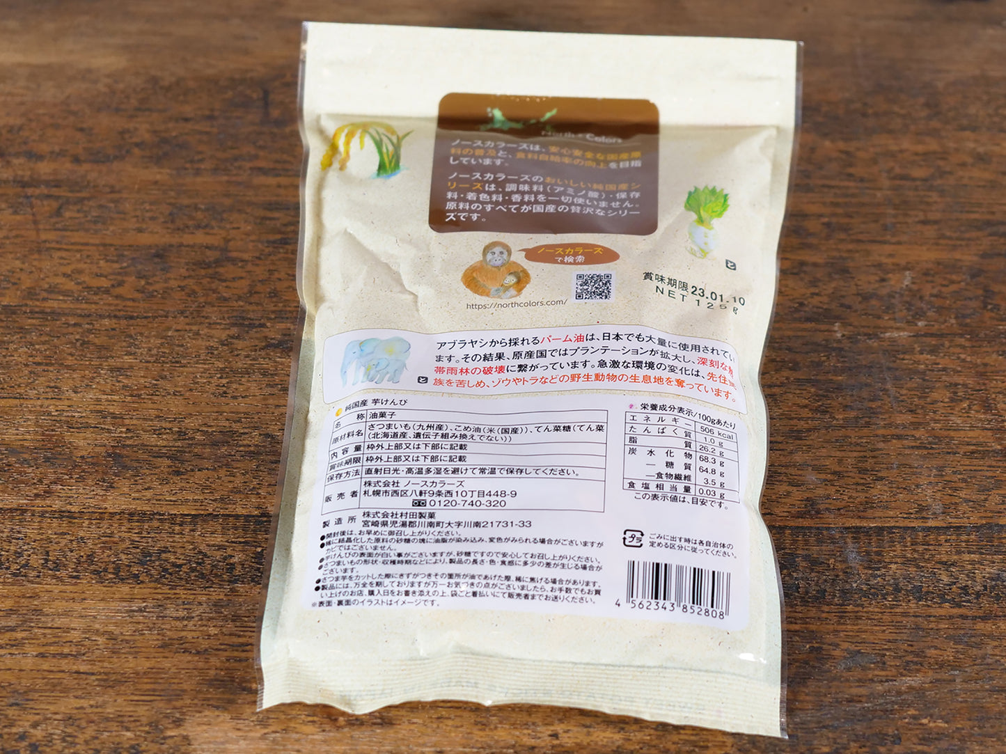 純国産芋けんぴ