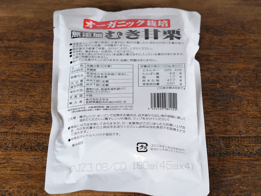 オーガニック栽培 無添加むき甘栗