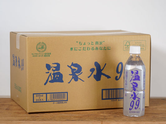 温泉水99 ケース(24本)【送料込み】