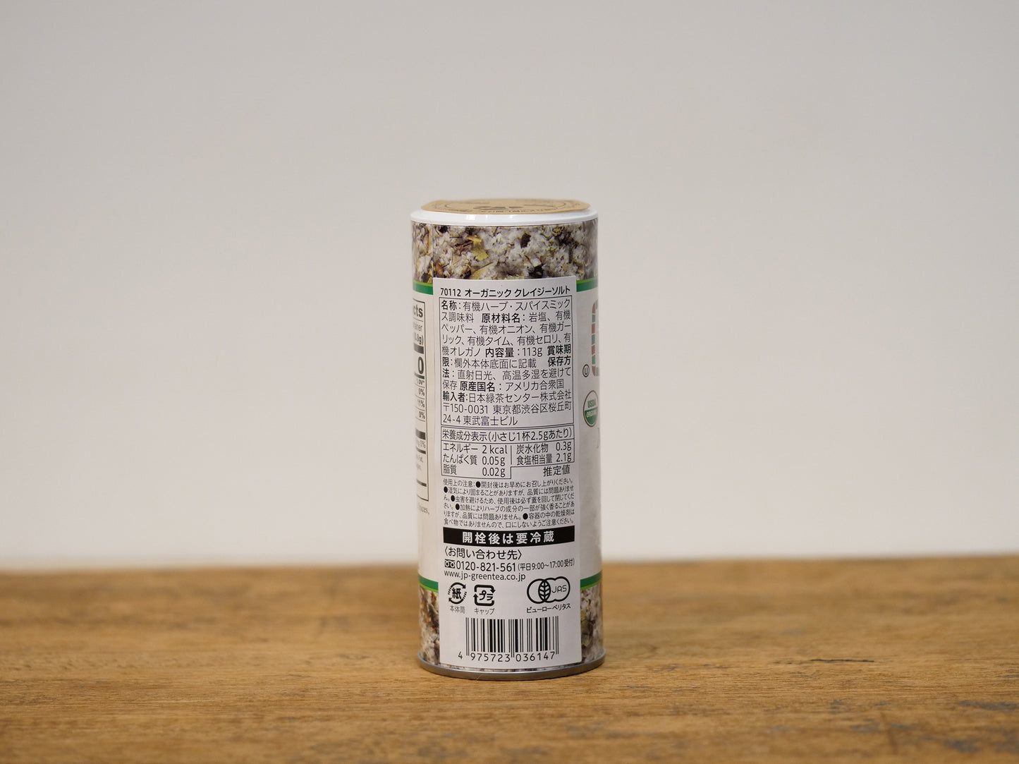 オーガニック クレイジーソルト