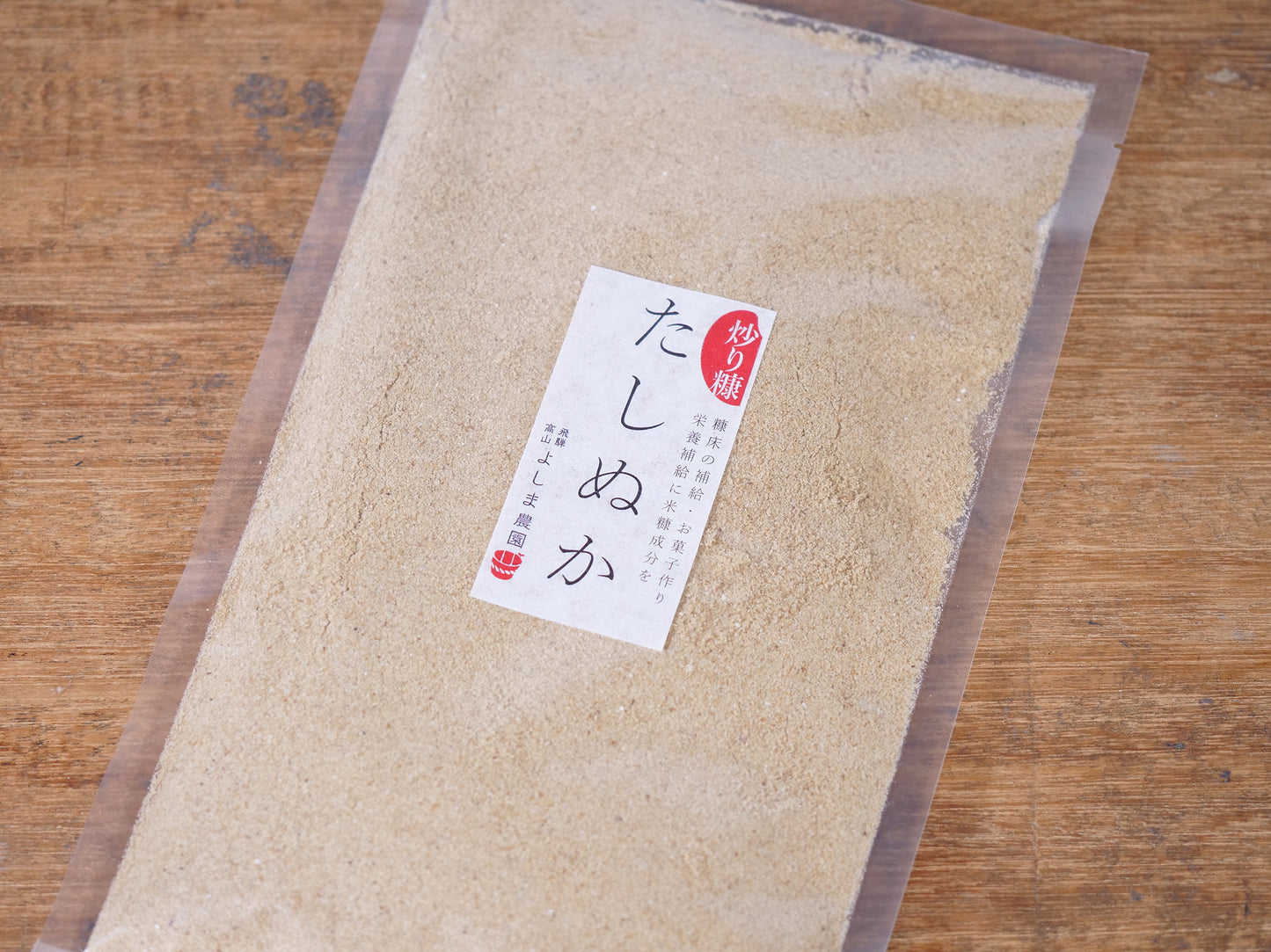 たし糠(炒り糠)