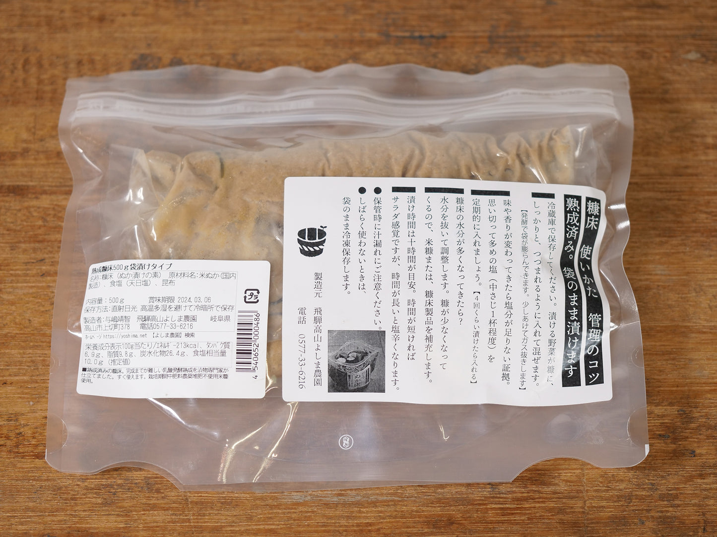 熟成糠床500g袋漬タイプ