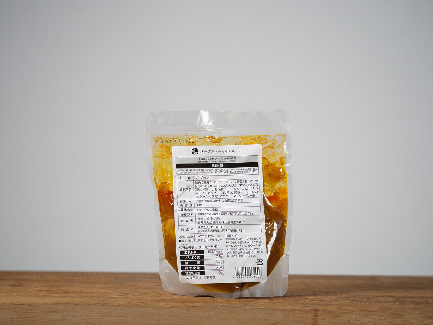 スープカレー イエロー