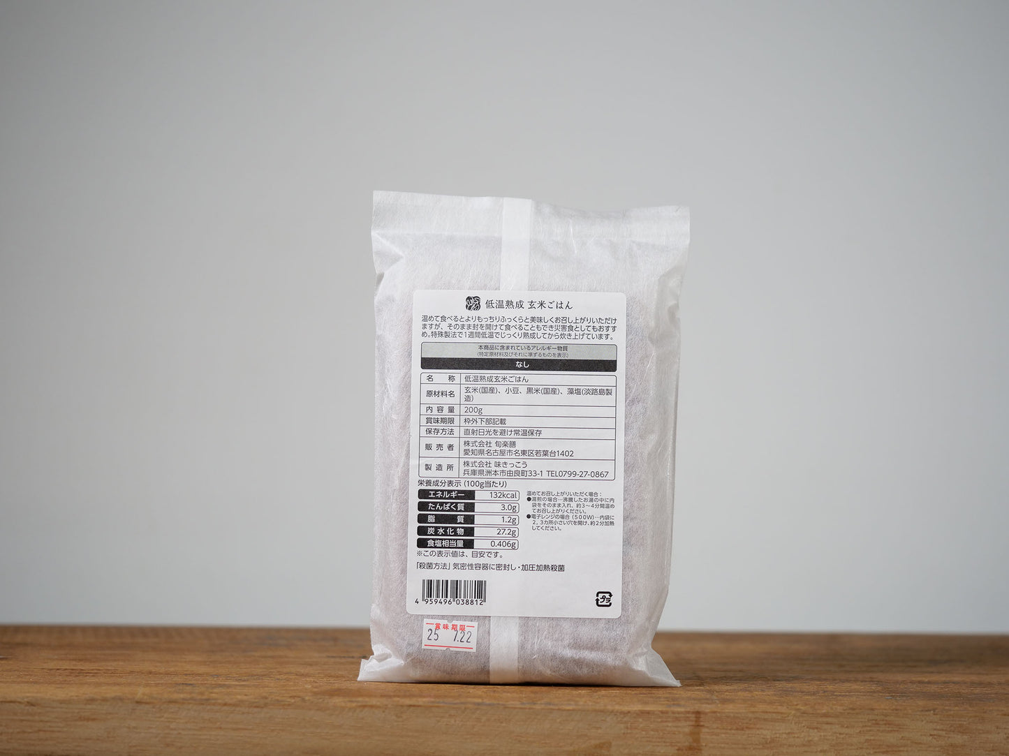 低温熟成玄米ごはん