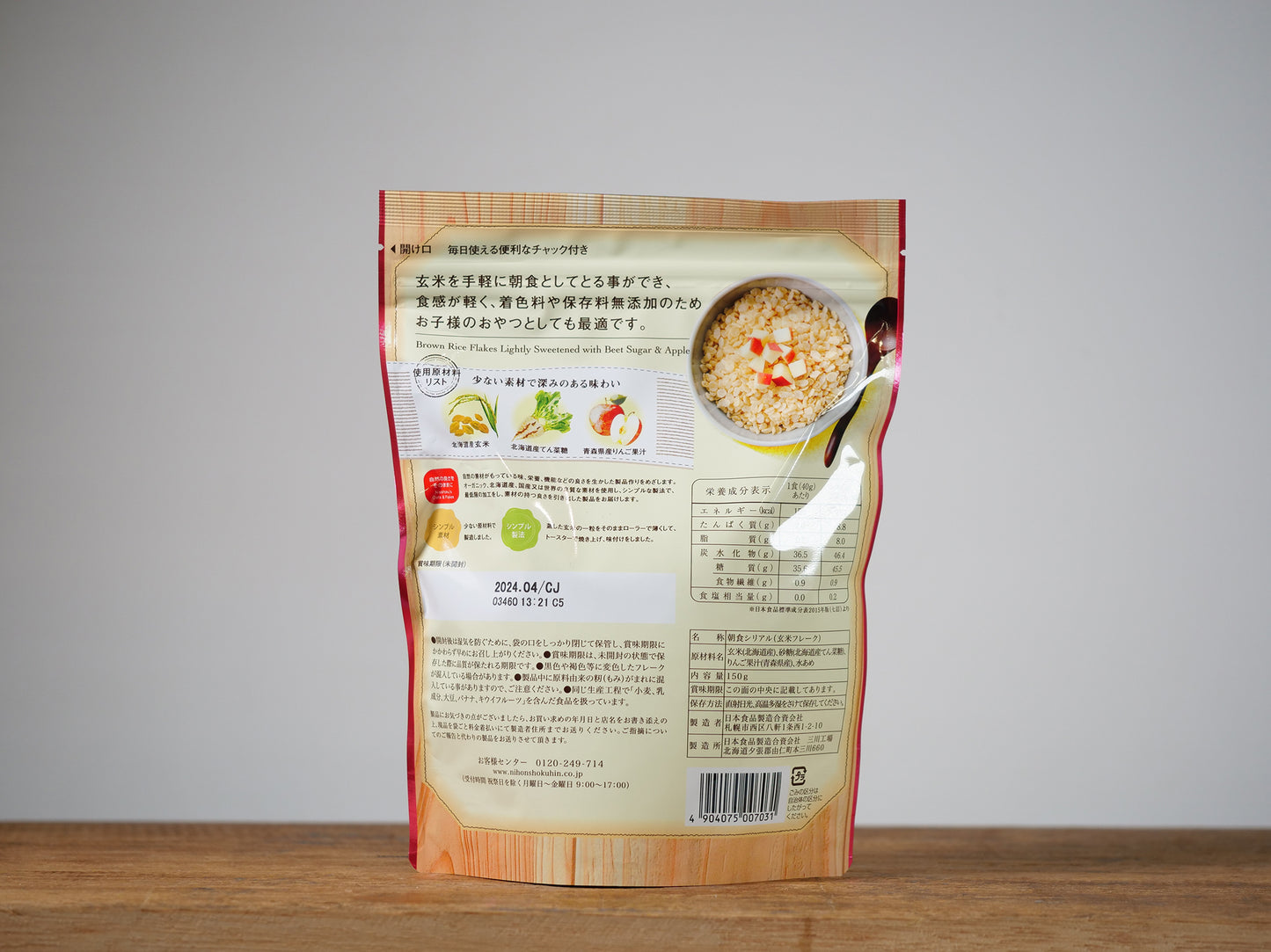 玄米フレーク 甜菜糖とほんのり林檎の味