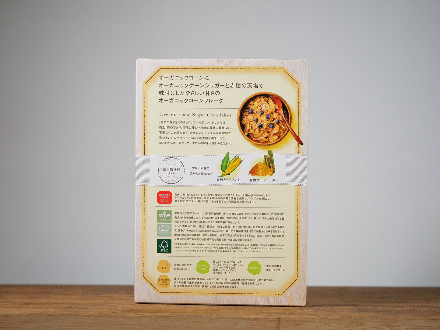 オーガニックコーンフレーク ケーンシュガー