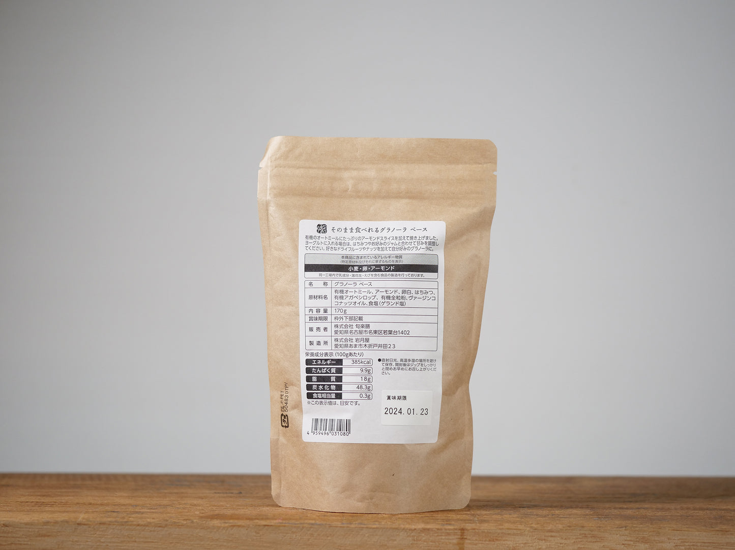 そのまま食べれるグラノーラ【ベース】