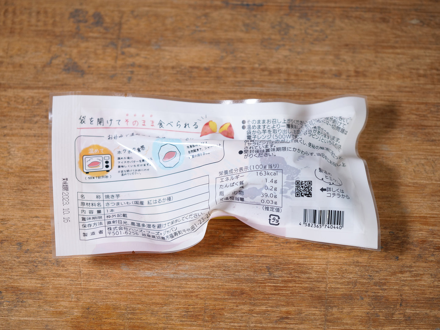 紅はるかのほくほく焼き芋