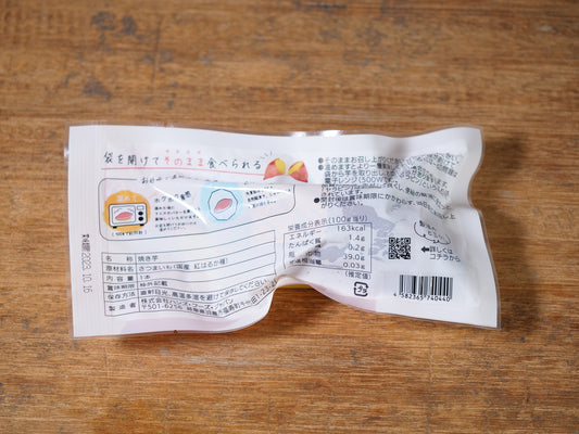 紅はるかのほくほく焼き芋