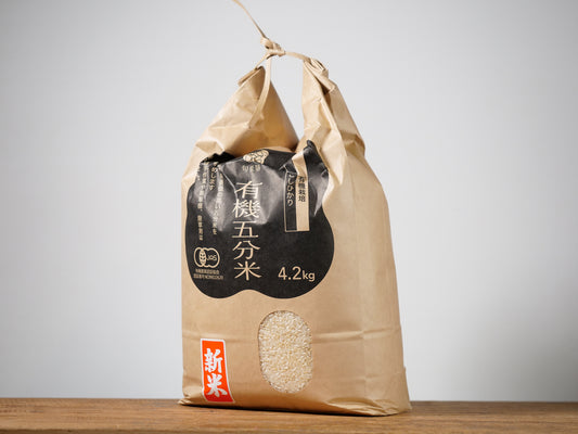 【令和7年産】国産有機五分米 4.2Kg