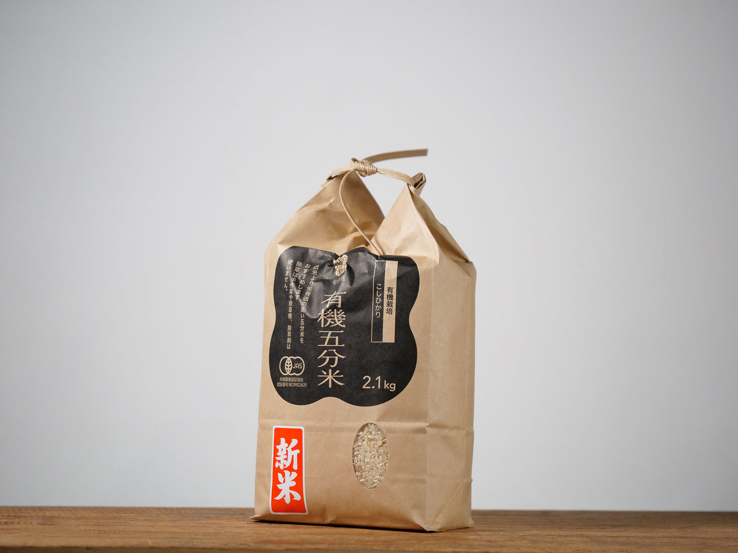 【2023年新米】国産有機五分米 2.1Kg