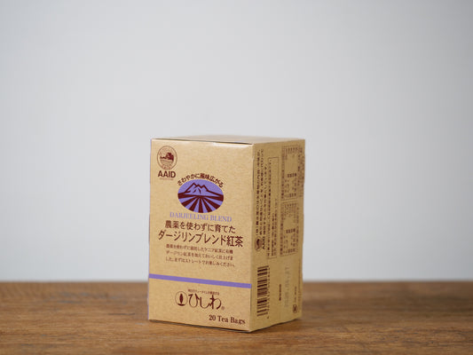 農薬を使わずに育てたダージリンブレンド紅茶(ティーバッグ)