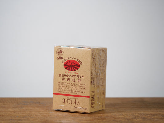 農薬を使わずに育てた生姜紅茶(ティーバッグ)