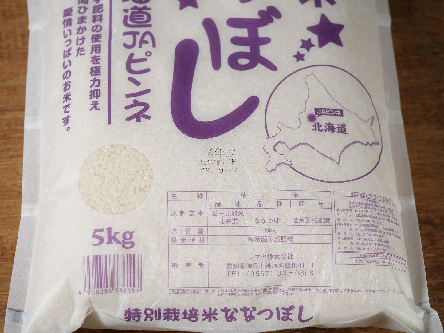 無洗米 特栽北海道産 ななつぼし