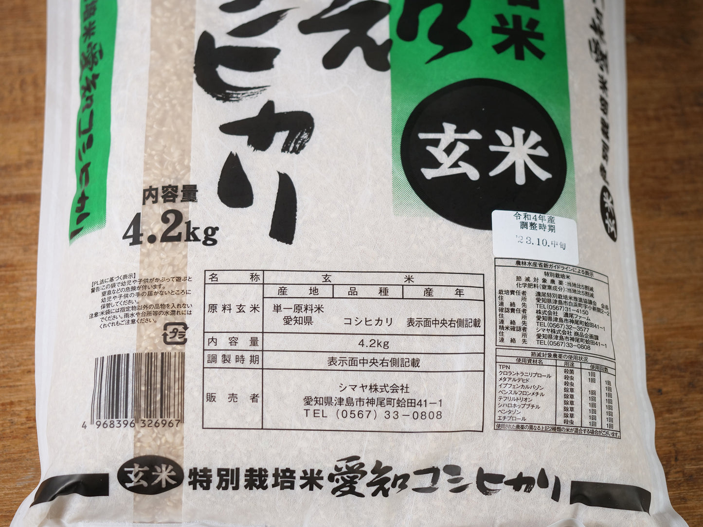 特別栽培米 愛知県産コシヒカリ 玄米
