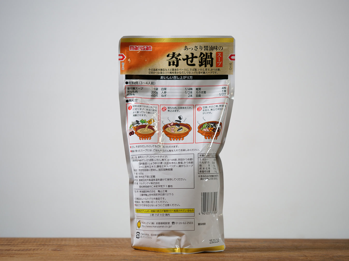 あっさり醤油味の寄せ鍋スープ