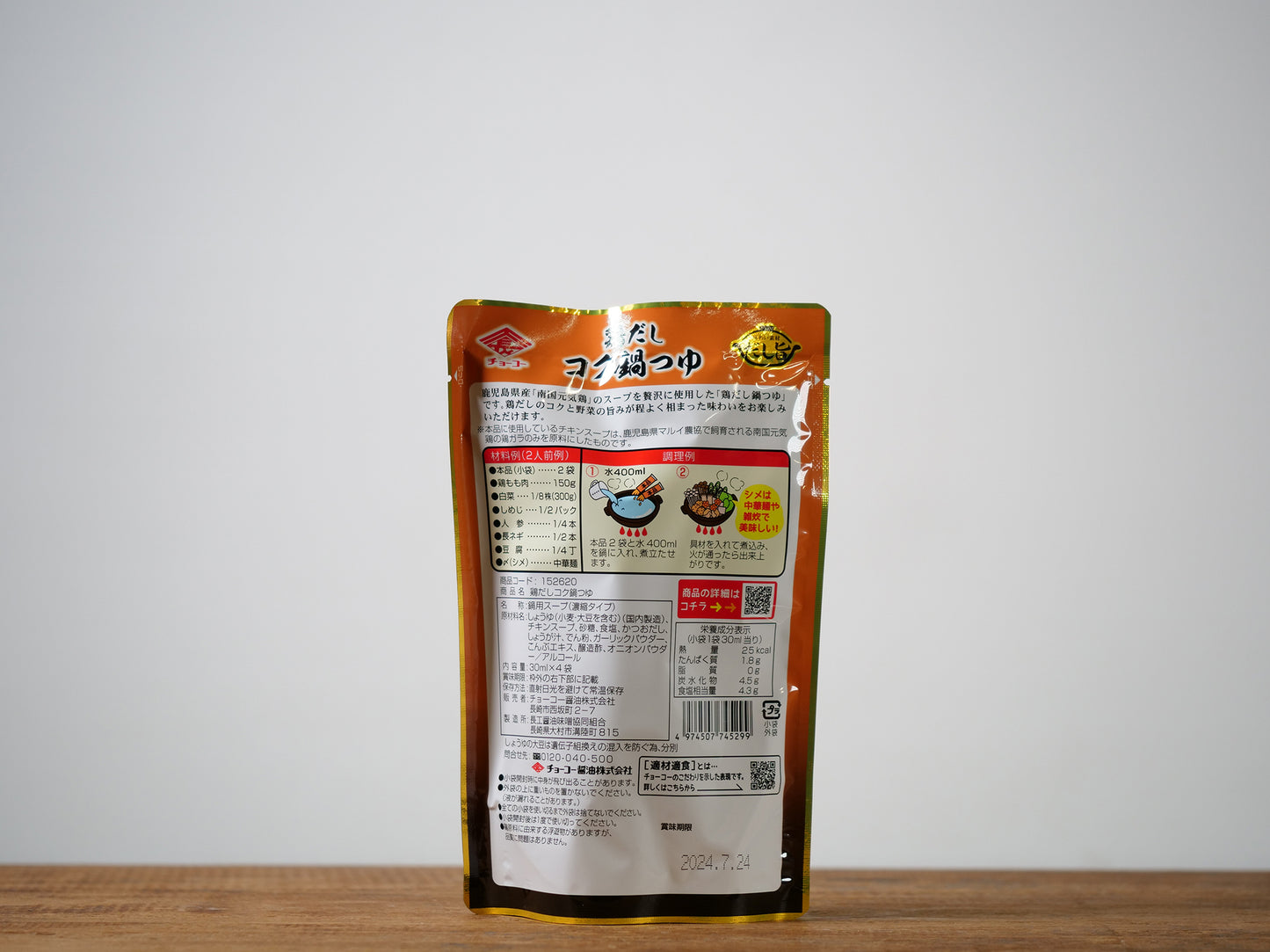 鶏だしコク鍋つゆ