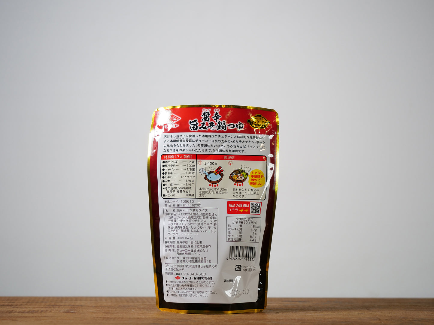 醤辛旨みそ鍋つゆ