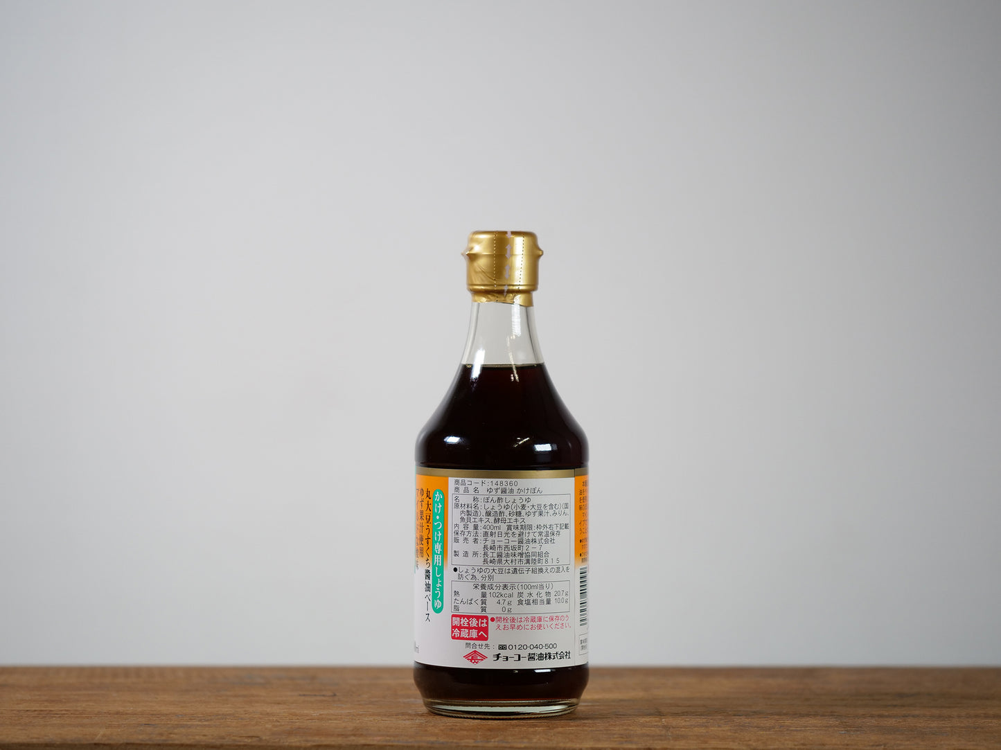 ゆず醤油かけぽん