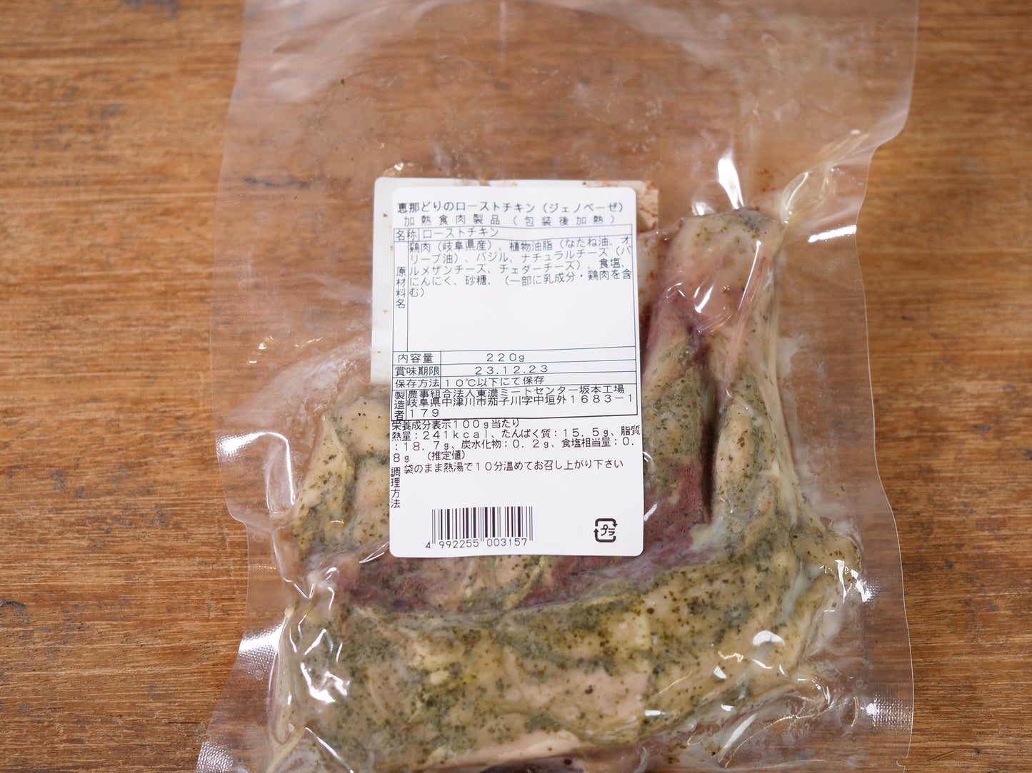 恵那どり骨付きモモローストチキン(ジェノベーゼ)【冷蔵】