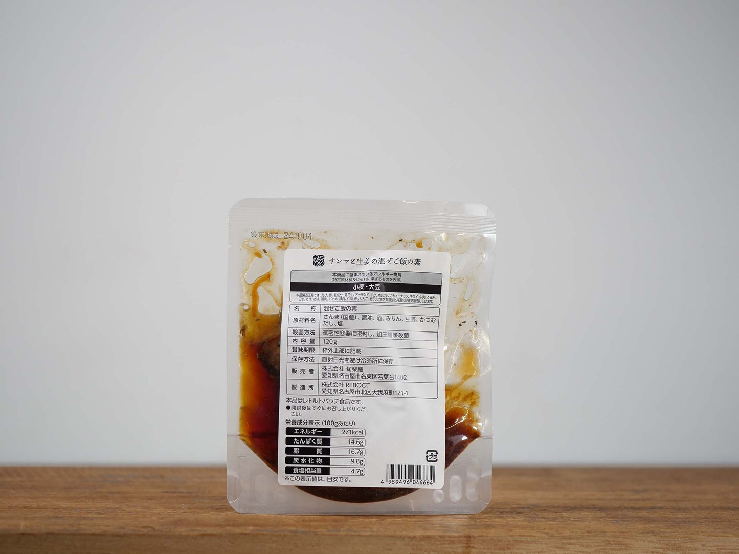 さんまと生姜の混ぜご飯の素