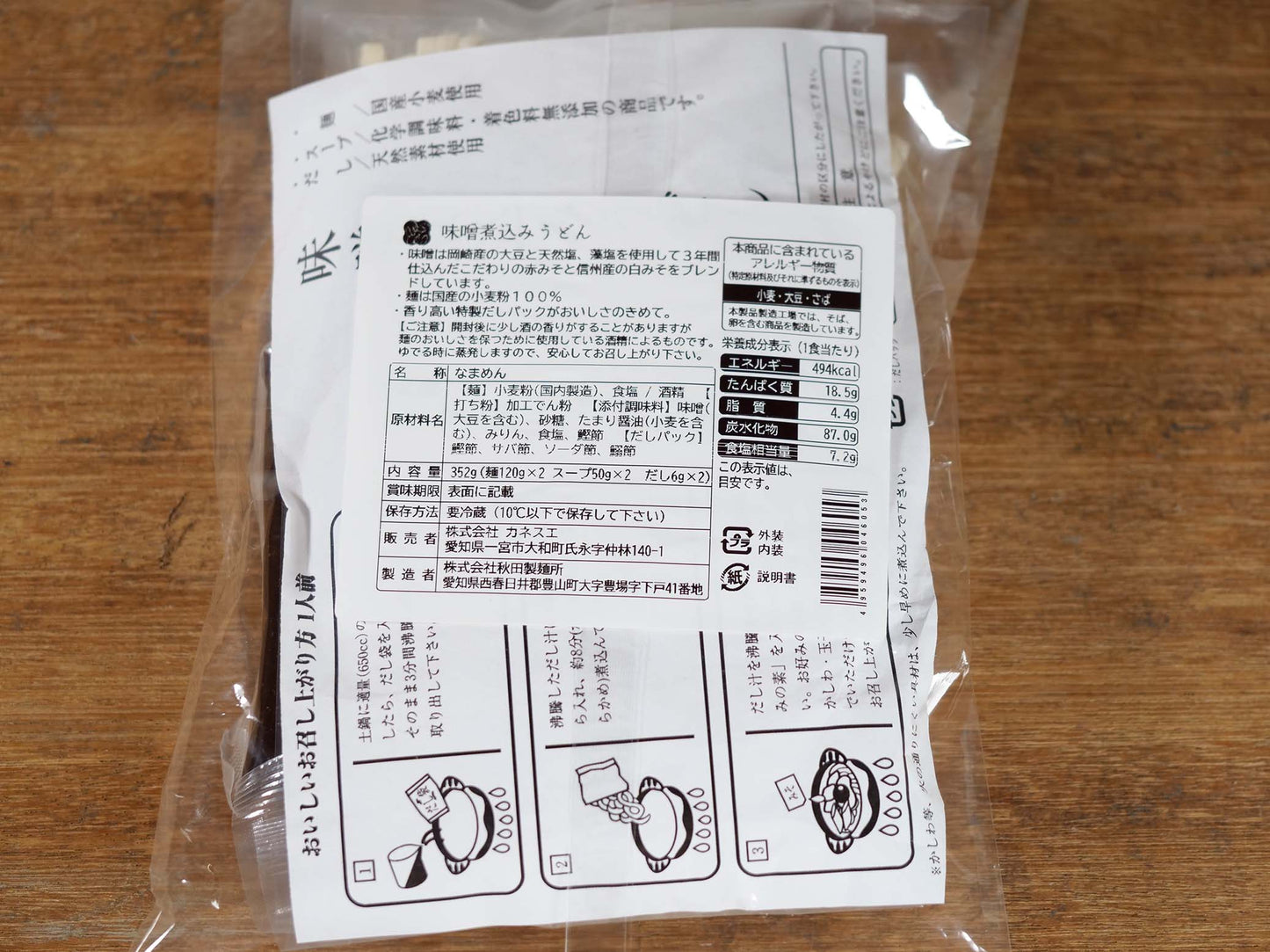 旬楽膳 味噌煮込みうどん【冷蔵】