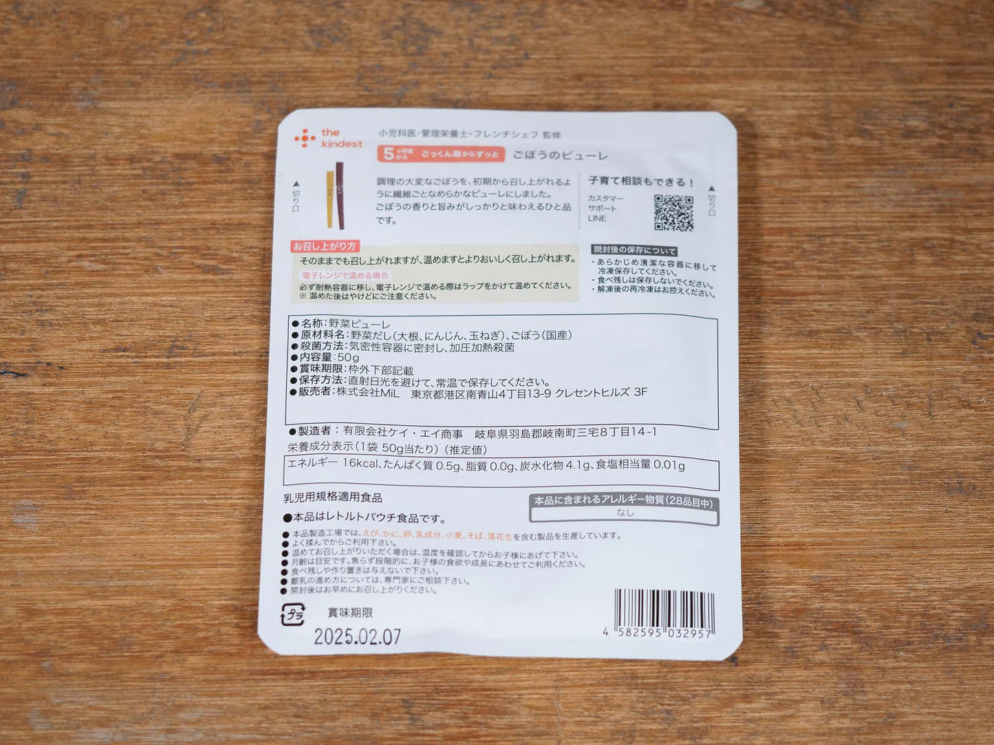 MiL the kindest ごぼうのピューレ