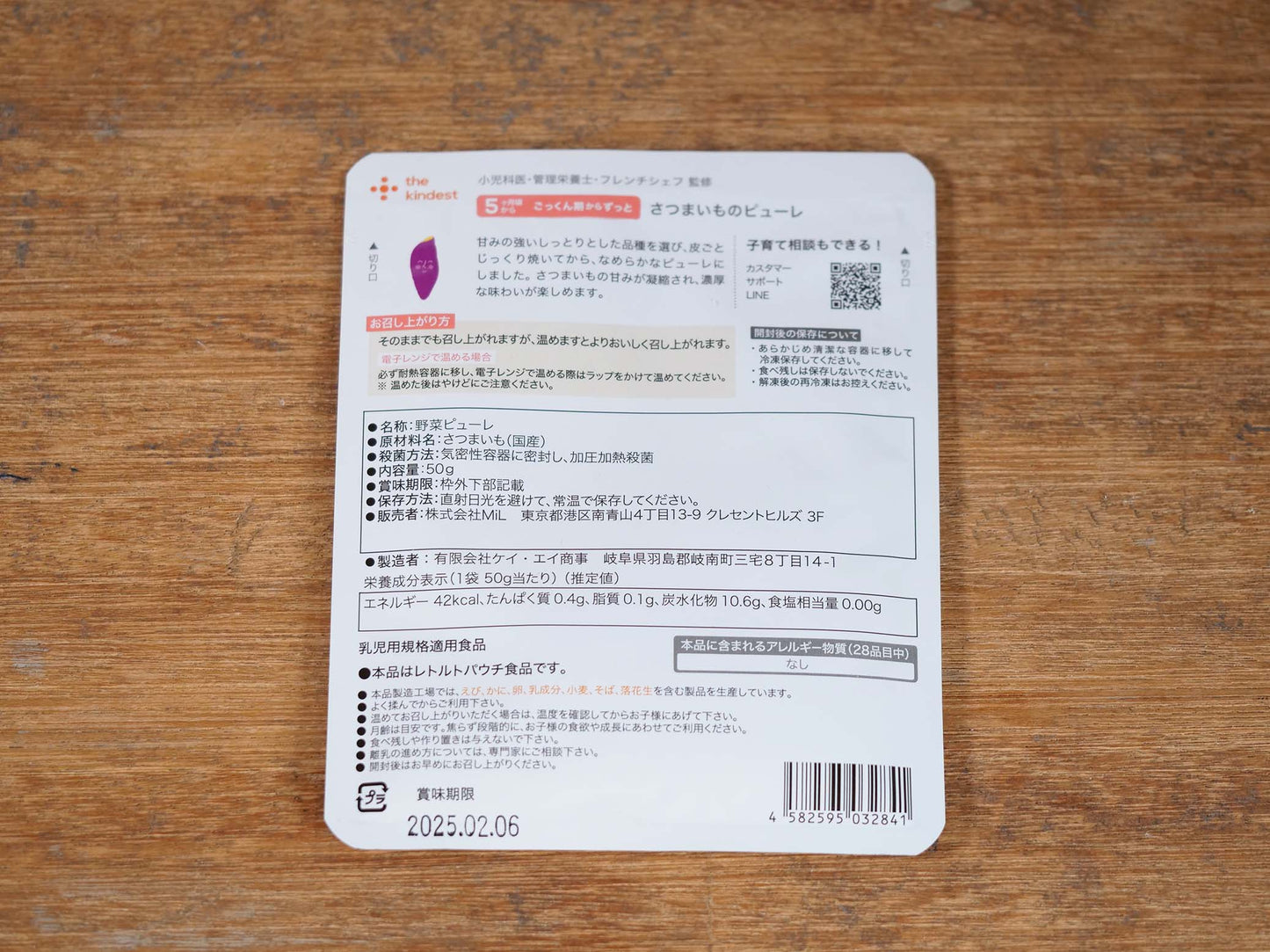 MiL the kindest さつまいものピューレ