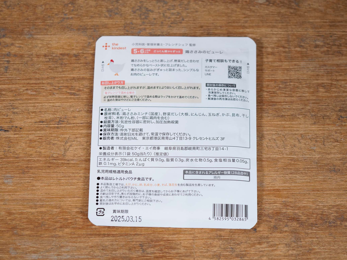 MiL the kindest 鶏ささみのピューレ