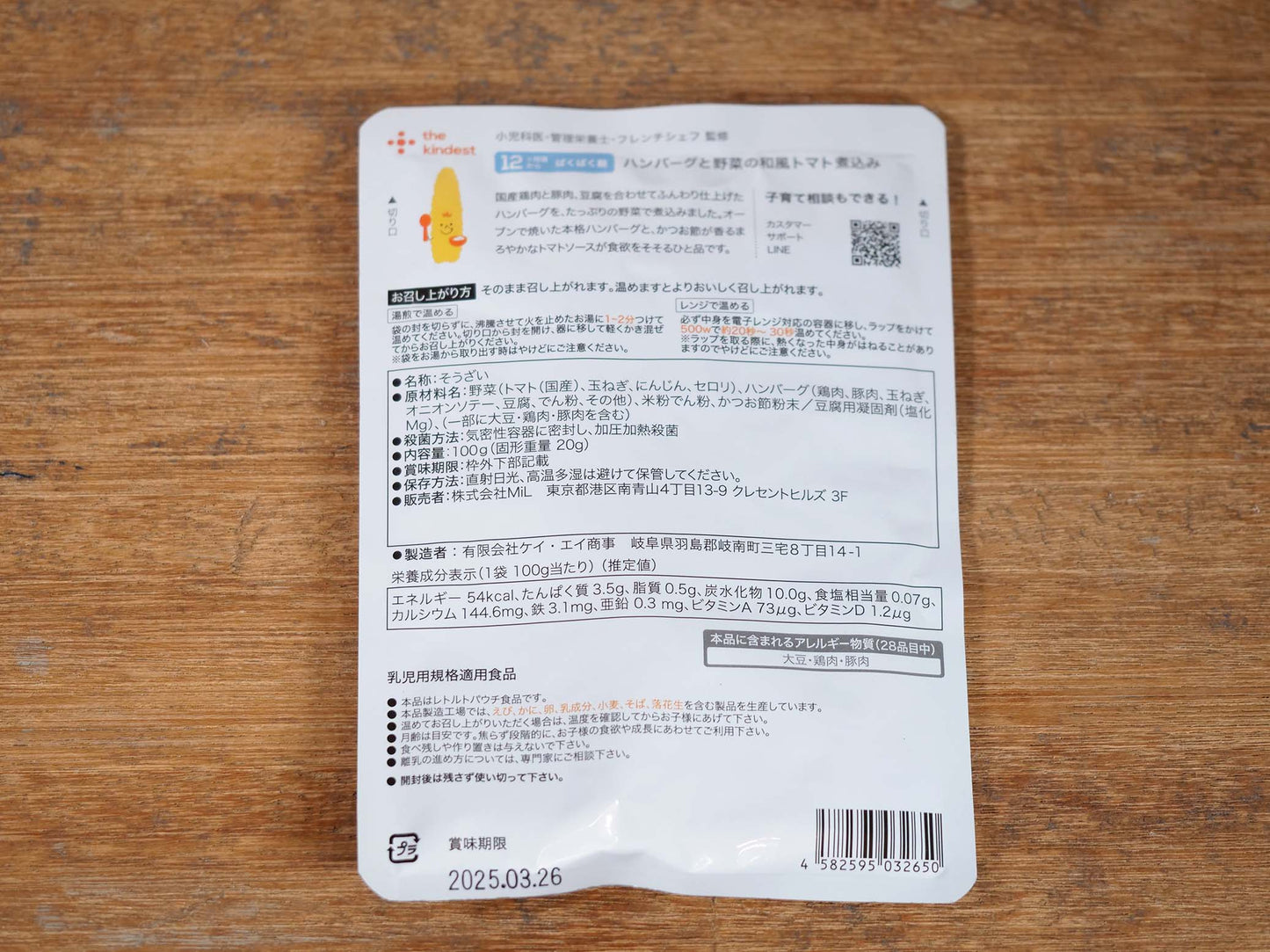 MiL the kindest ハンバーグと野菜の和風トマト煮込み