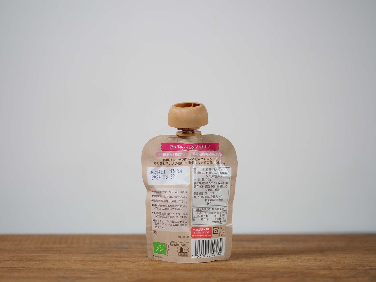 ベビービオ babybio ベビースムージー アップル・オレンジ・バナナ