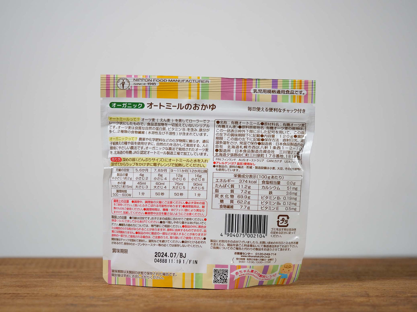 オーガニックオートミールのおかゆ