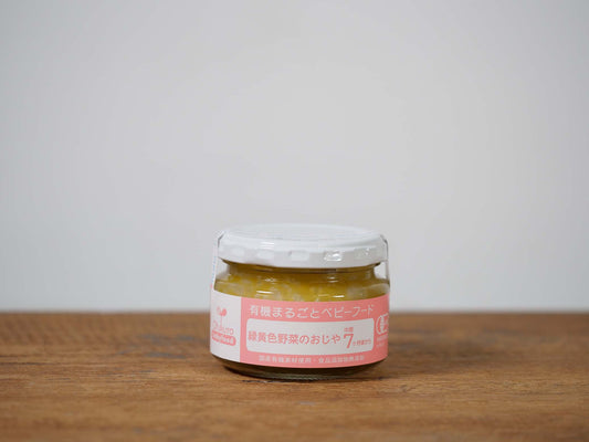 緑黄色野菜のおじや