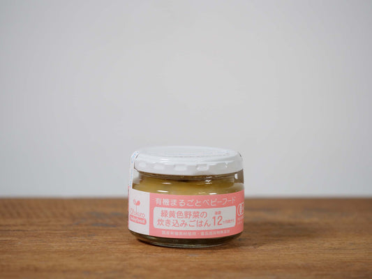 緑黄色野菜の炊き込みご飯