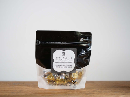 ベルギーチョコレート ダーク&ミルク