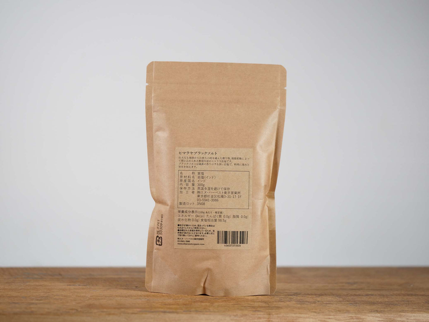 ヒマラヤブラックソルト