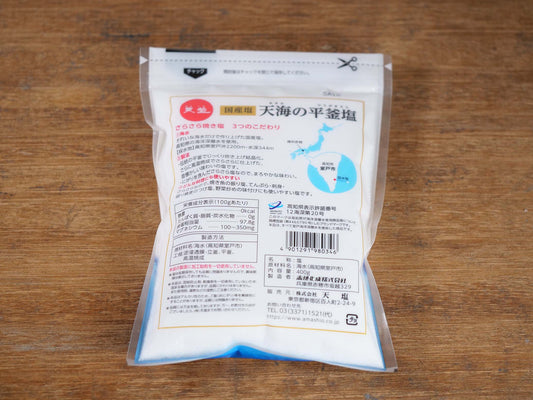 天海の平釜塩