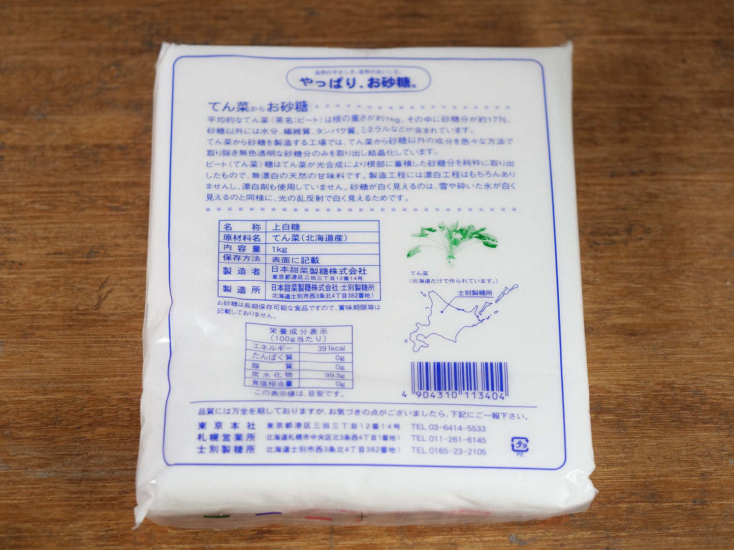 スズラン印 上白糖(てん菜100%)
