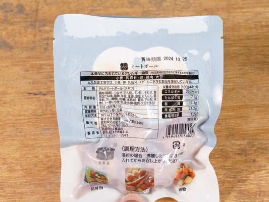 旬楽膳 ミートボール【冷蔵】