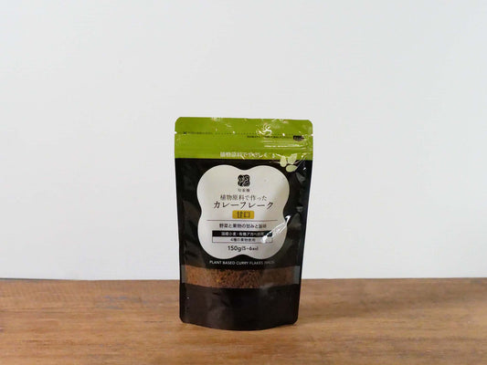 植物原料で作ったカレーフレーク<甘口>