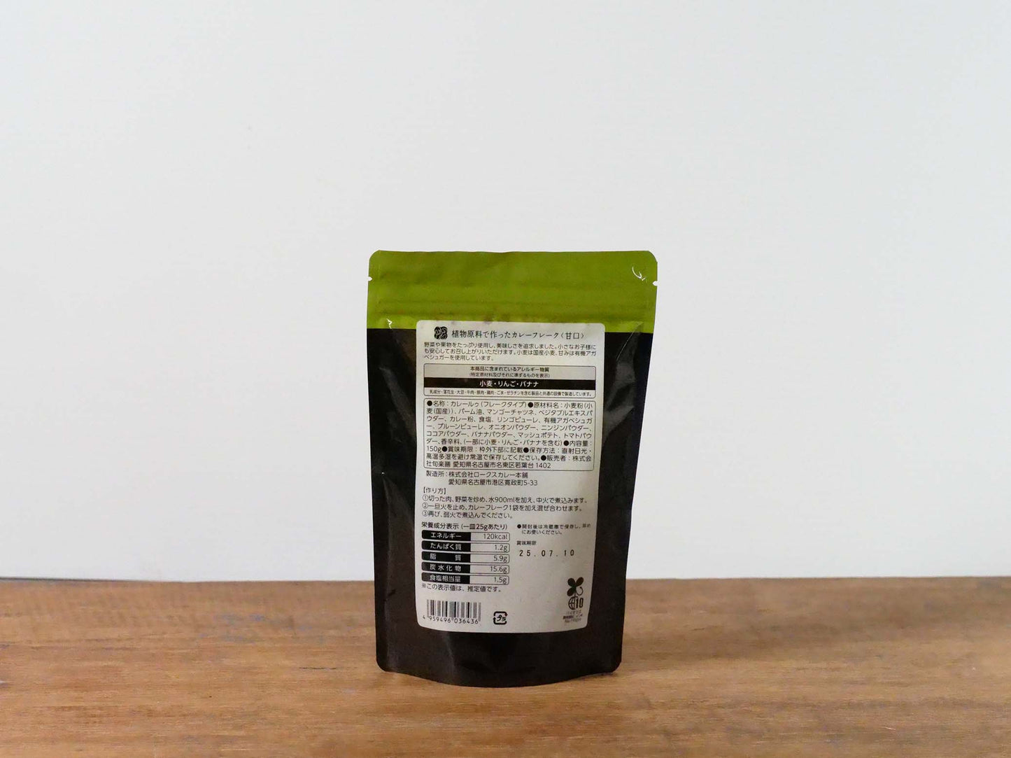 植物原料で作ったカレーフレーク<甘口>