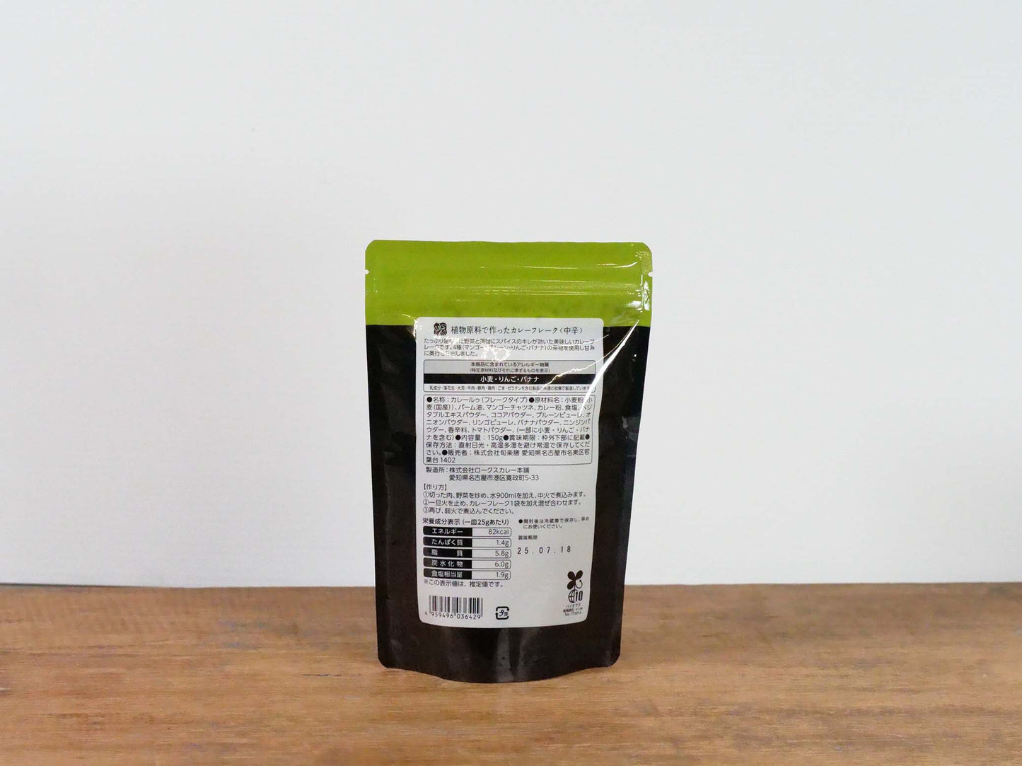 植物原料で作ったカレーフレーク<中辛>