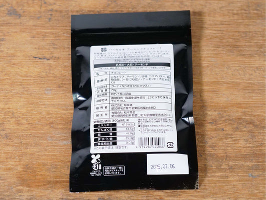 旬楽膳 ハイカカオアーモンドチョコレート