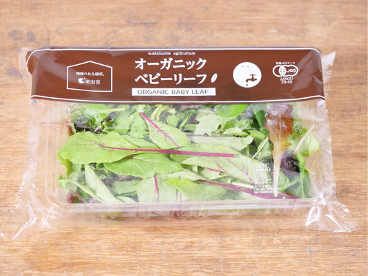 有機ベビーリーフ55g【冷蔵】