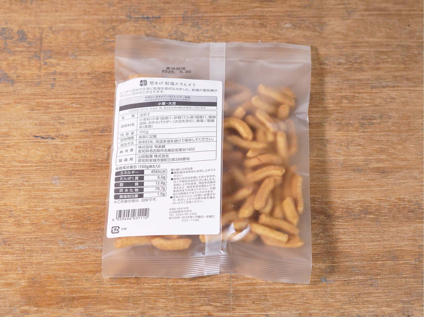 旬楽膳 堅あげ粒塩かりんとう