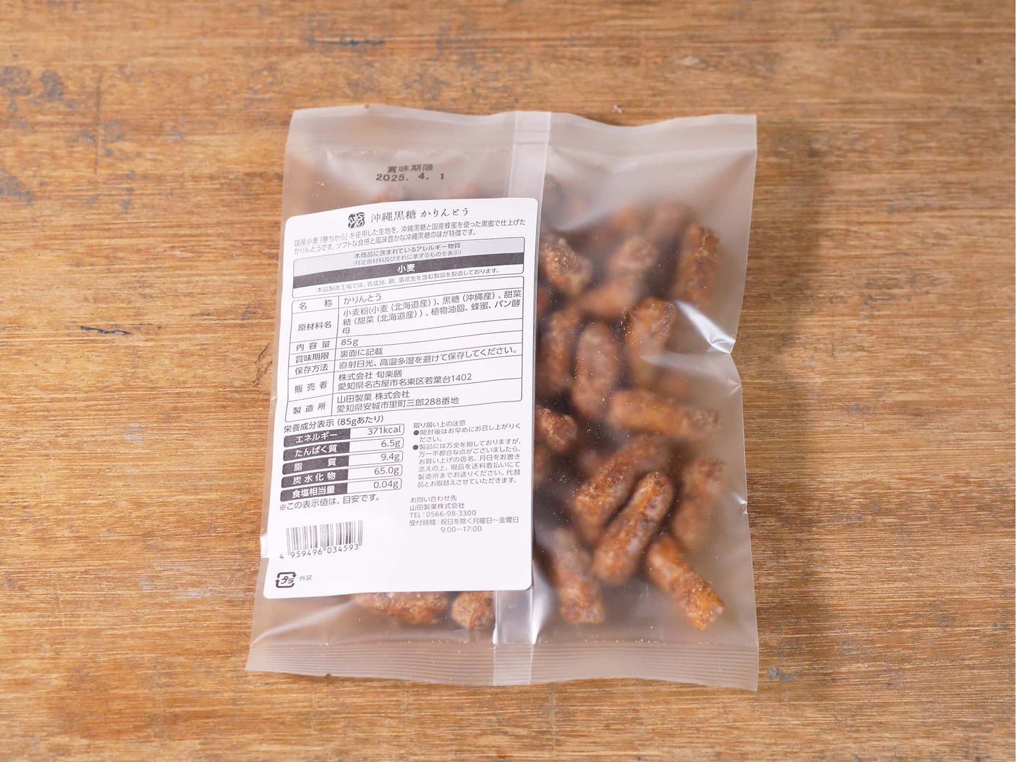 沖縄黒糖かりんとう